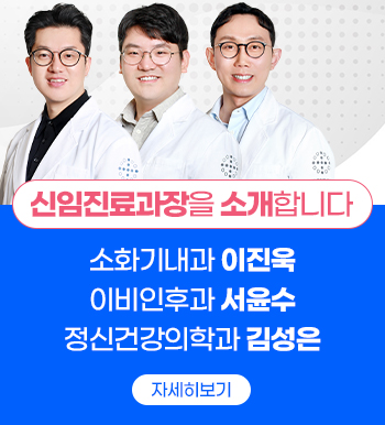 신임진료과장을 소개합니다