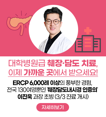 대학병원급 췌장·담도 치료, 이제 가까운 곳에서 받으세요!