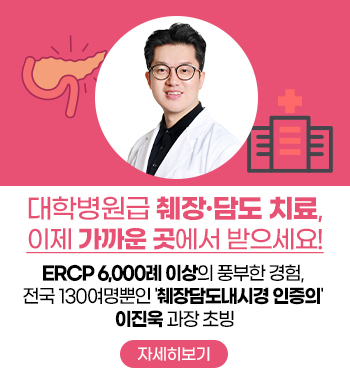 대학병원급 췌장·담도 치료, 이제 가까운 곳에서 받으세요!