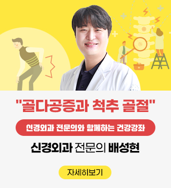 신경외과 전문의와 함께하는 건강강좌