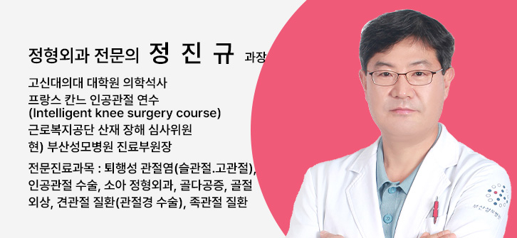 정형외과 전문의 정진규 과장