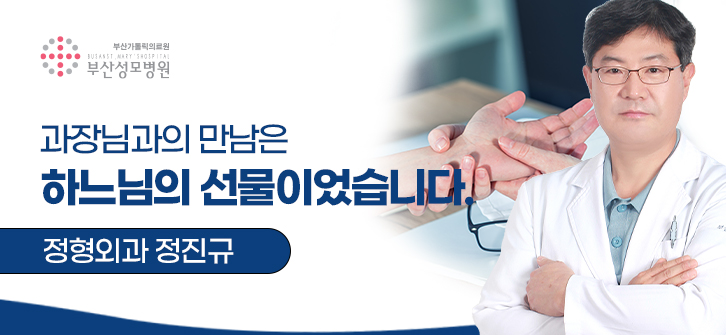 과장님과의 만남은 하느님의 선물이었습니다. 정형외과 정진규