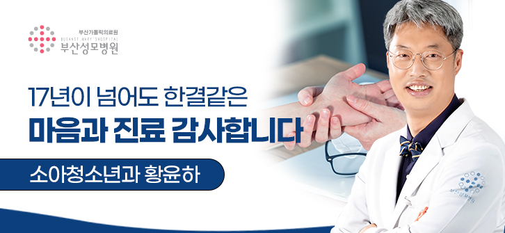 17년이 넘어도 한결같은 마음과 진료 감사합니다 소아청소년과 황윤하