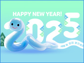 2025년 1월호 웹진