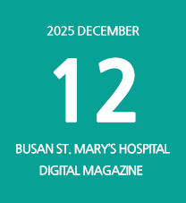 BUSAN ST. MARYs HOSPITAL DIGITAL MAGAZINE