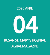 BUSAN ST. MARY��s HOSPITAL DIGITAL MAGAZINE