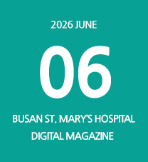 BUSAN ST. MARY��s HOSPITAL DIGITAL MAGAZINE